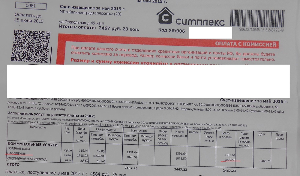 Тсж а выставляет квитанции ерц законно ли это Тсж а выставляет квитанции ерц законно ли это