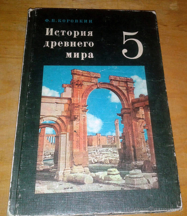 учебник истории россия 5 класс