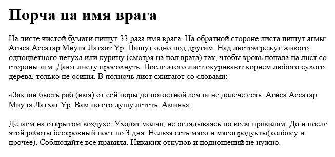 Как сделать возврат порчи тому кто сделал Как сделать возврат порчи тому кто сделал