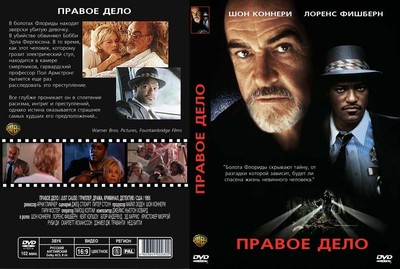 «Правое Дело» — 1995
