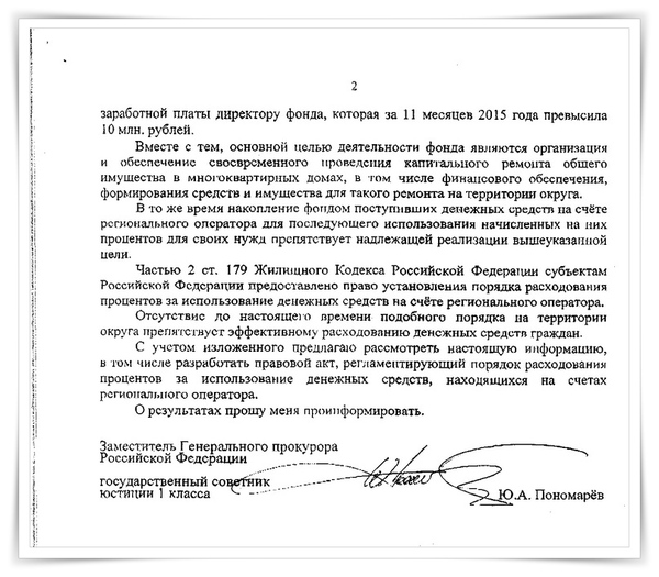 Директор Фонда капремонта за год заработал более 10 млн руб Капремонт, чиновники-воры, длиннопост, политика