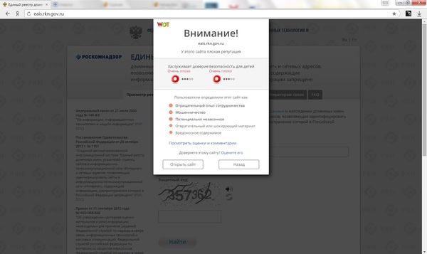 I went to the register of blocked sites Roskomnadzor. Roskomnadzor, the register of banned sites, the picture with text