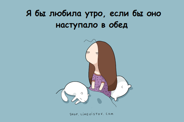 Иллюстрации, которые поймут все засони кофе, спать, спать хочется, засоня, сова, длиннопост