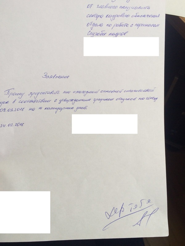 Завизировать Заявление На Отпуск Завизировать Заявление На Отпуск