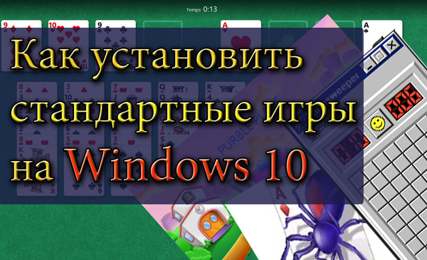 как настроить windows 10 для игр как настроить windows 10 для игр