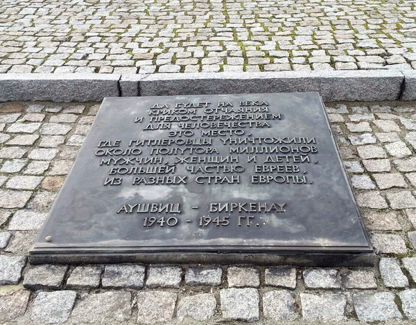 Часть вторая Аушвиц II Биркенау. Освенцим, Лагерь, Жесть, Война, Память, Длиннопост