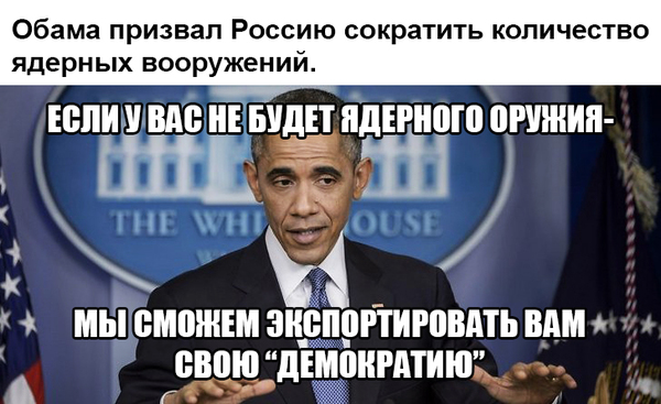 Картинки по запросу Обама за нанесение ядерного удара первым картинки