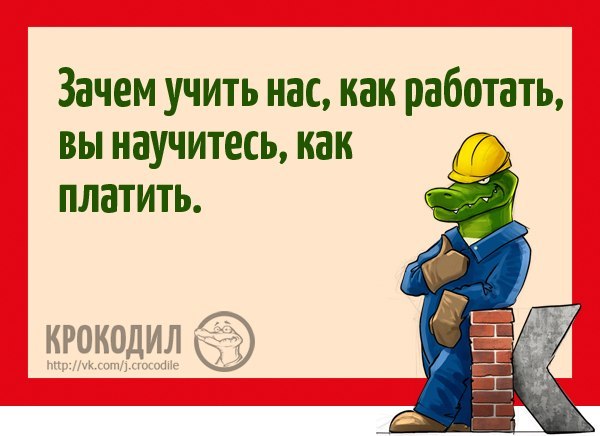 Статусы если вы на работе то работайте Статусы если вы на работе то работайте