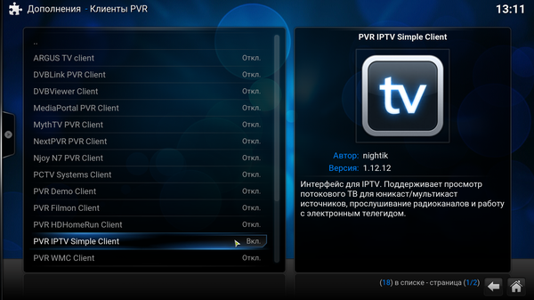 Как создать playlist для iptv