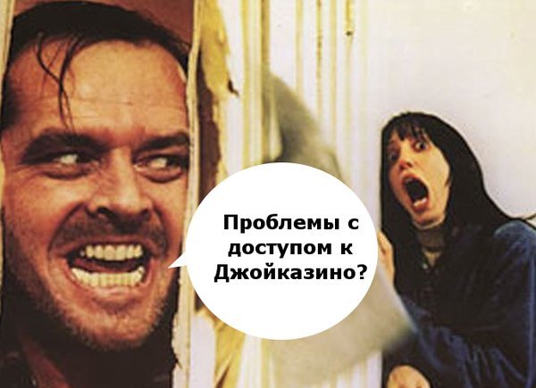 фото проблемы с джойказино проблемы с джойказино