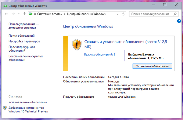 Windows 10 обновление где находиться Windows 10 обновление где находиться