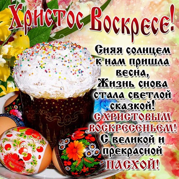 Светлый праздник пасхи поздравление Светлый праздник пасхи поздравление