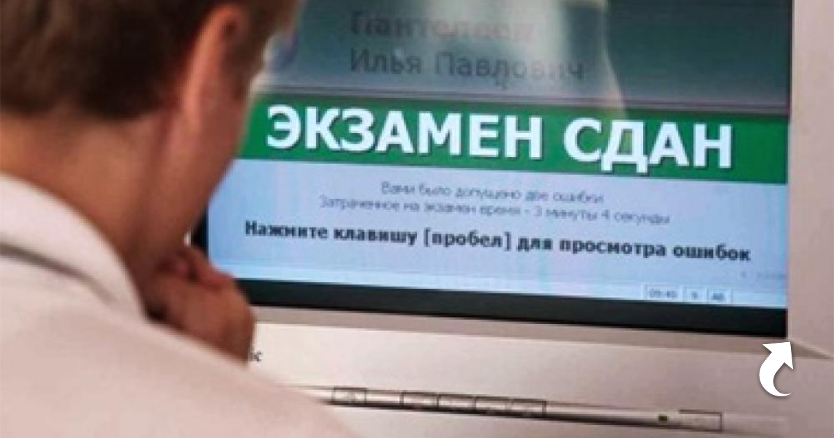 Как сдают экзамен в гаи теорию 2018 Как сдают экзамен в гаи теорию 2018