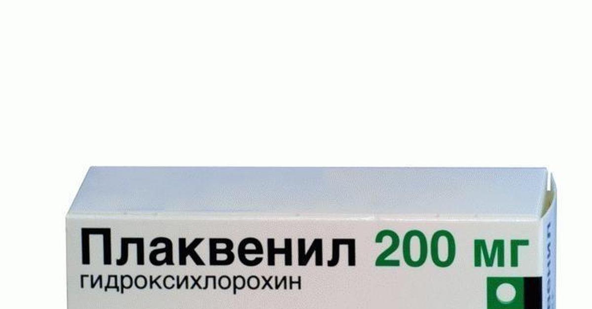 Плаквенил 200 Купить В Новосибирске