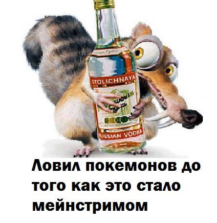 вы ловите покемонов вы ловите покемонов