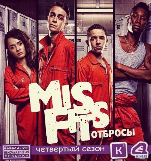 бесплатно сериал отбросы через торрент