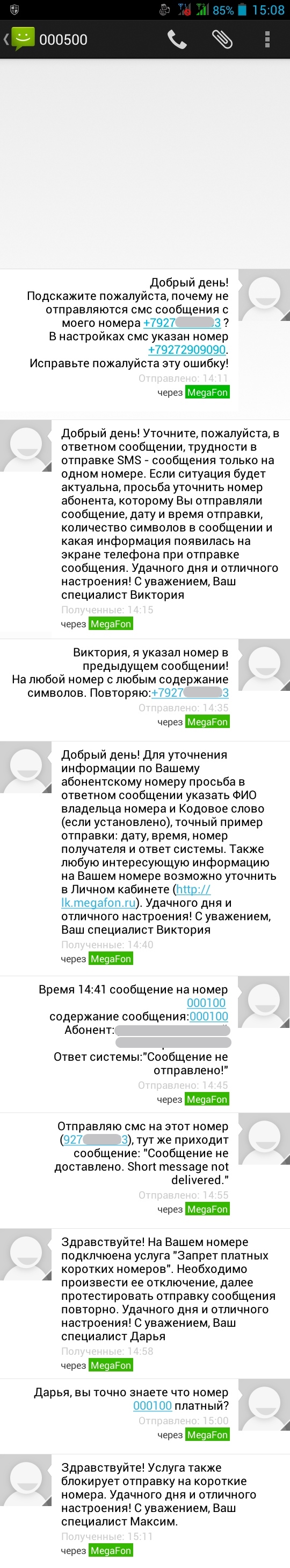 Почему не отправляются смс и не приходят на телефон Почему не отправляются смс и не приходят на телефон
