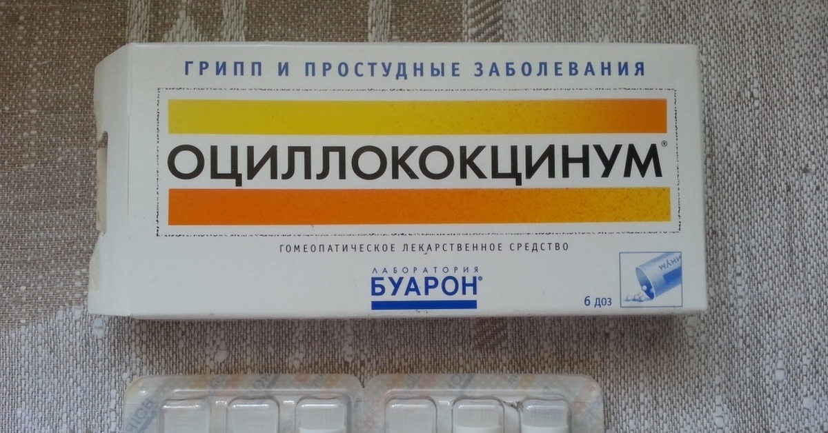 Оциллококцинум Купить Аптека Ру