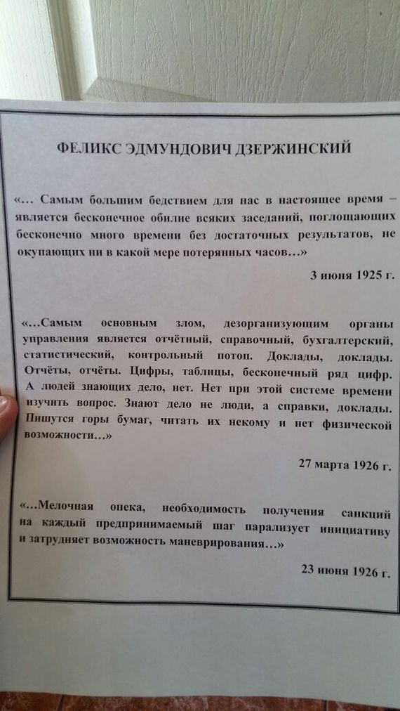Цитата дзержинского о бюрократии Цитата дзержинского о бюрократии