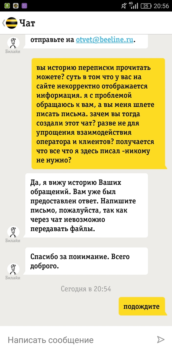 Как связаться с техподдержкой билайн Как связаться с техподдержкой билайн