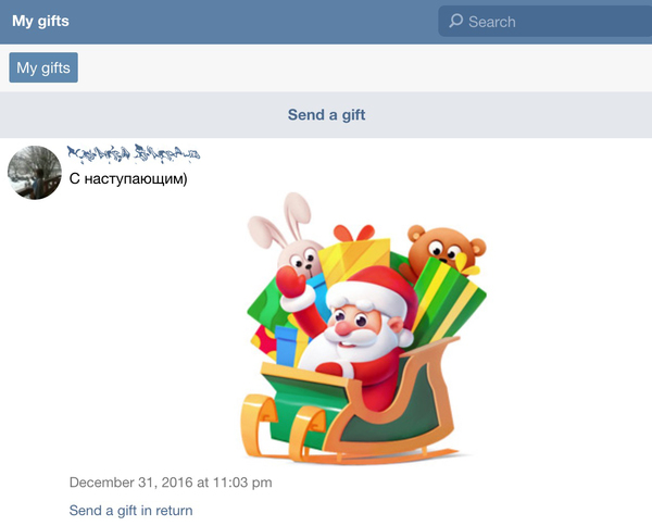 Как вконтакте подарить подарок самой себе 30