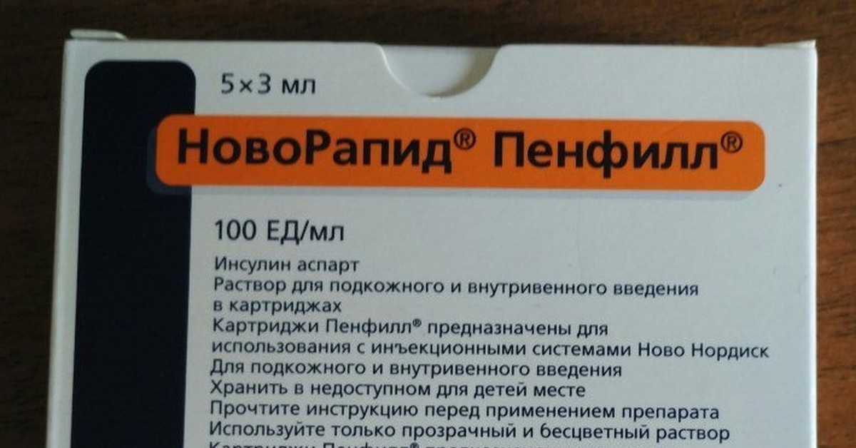 Продается Ли Инсулин В Аптеках Без Рецептов