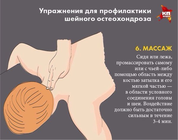 Массаж для шейного остеохондроза в домашних условиях
