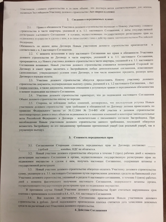 Как продать квартиру договор долевого участия в строительстве Подать иск в суд через госуслуги