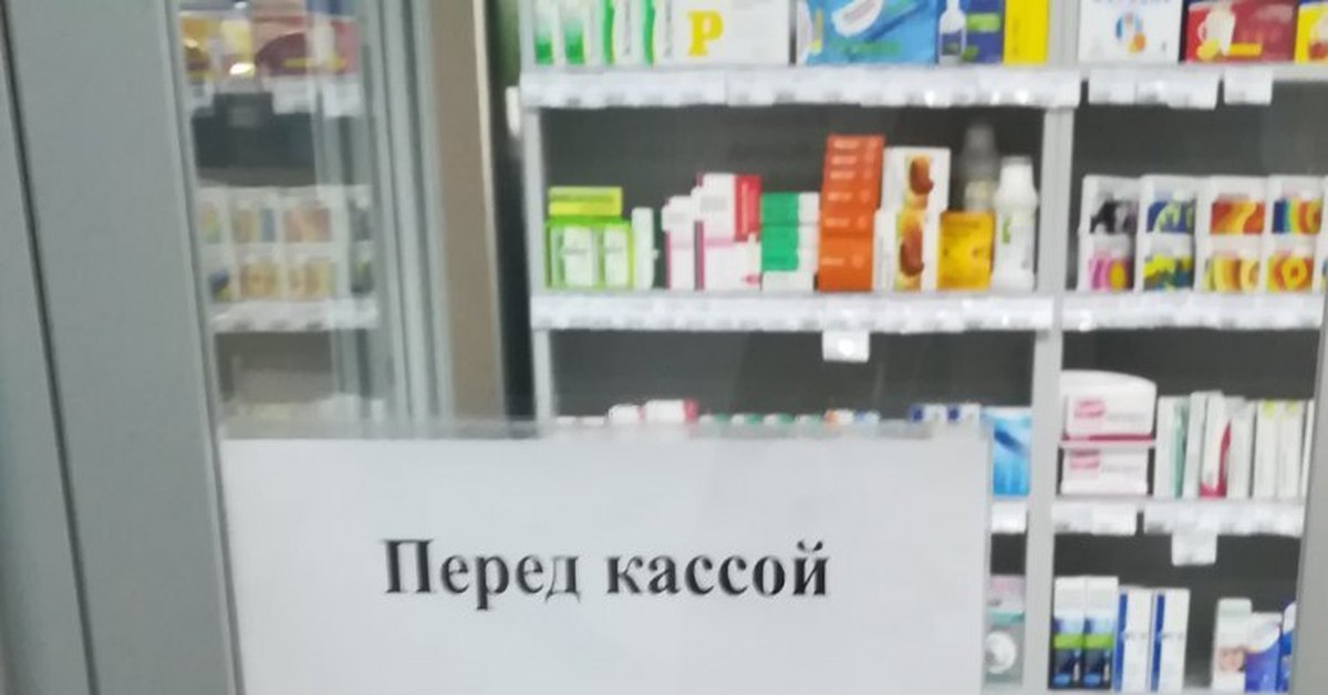 Аптеки Где Можно Купить Без Рецептов