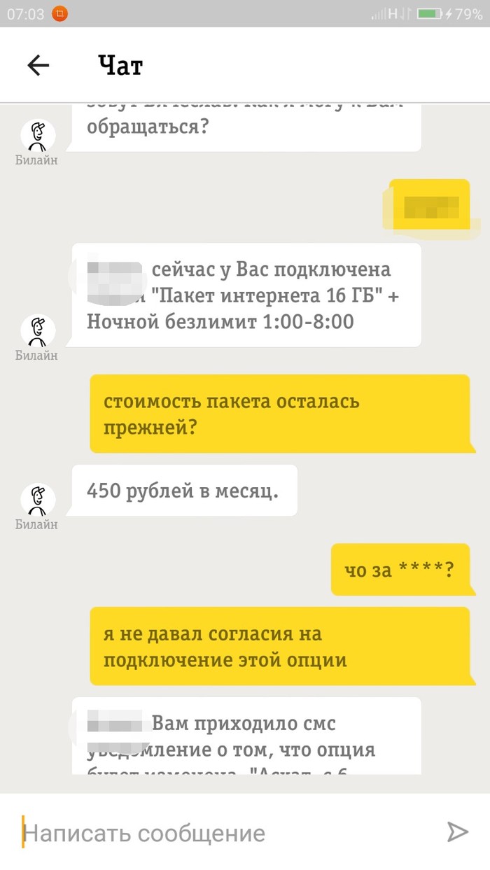 Как использовать ночной трафик днем билайн Как использовать ночной трафик днем билайн