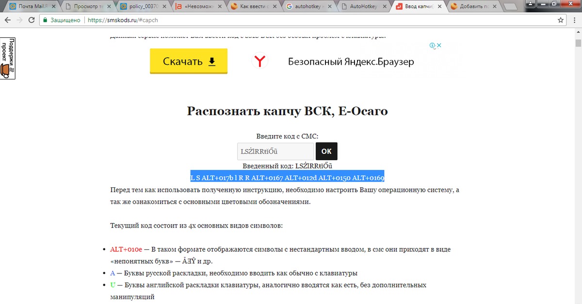 Как Ввести Код Вск Осаго