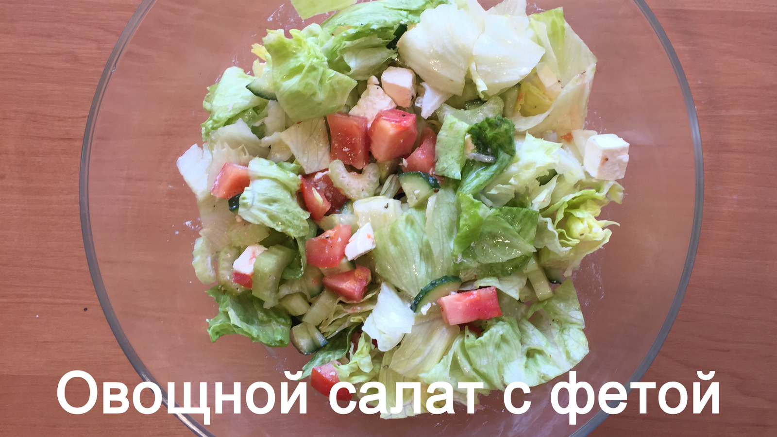 Салаты 15 рецепты с простые