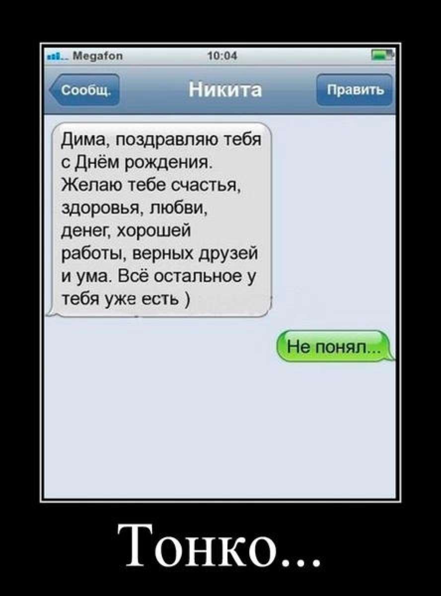 Прикольное поздравление с днем рождения мужу в смс 94