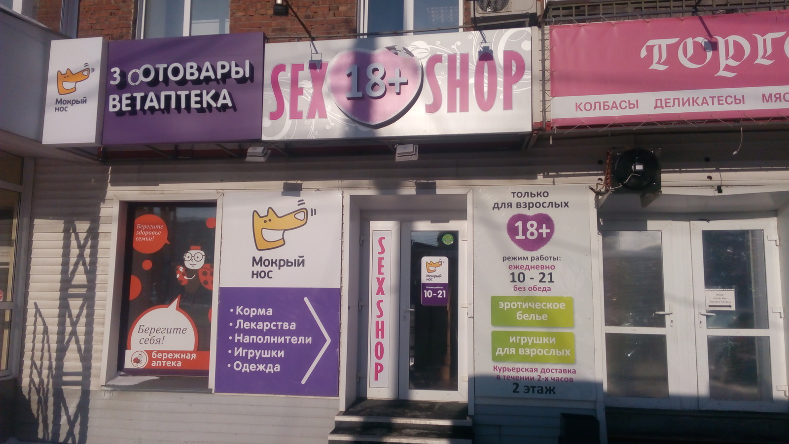 Секс Магазин В Махачкале