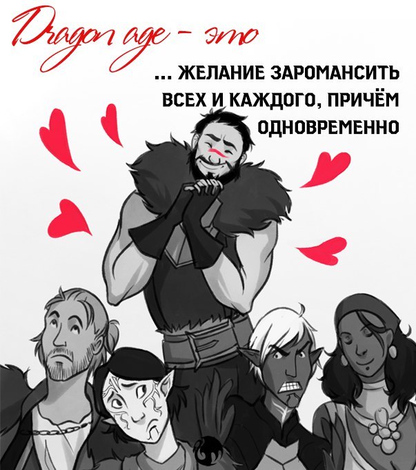 Драгон Эйдж Инквизиция Романы - zavodbk