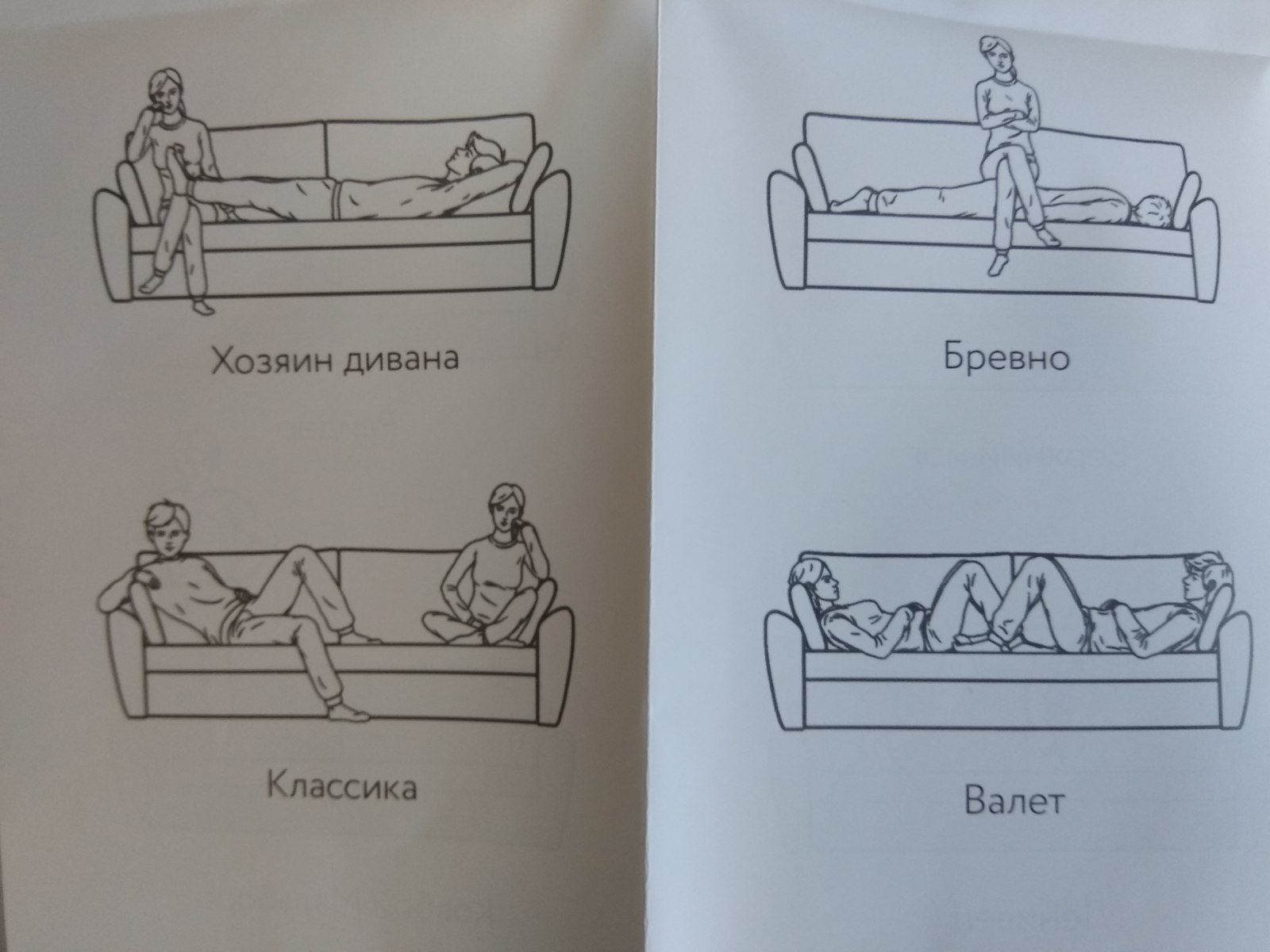 На диване секс бывает разнообразным