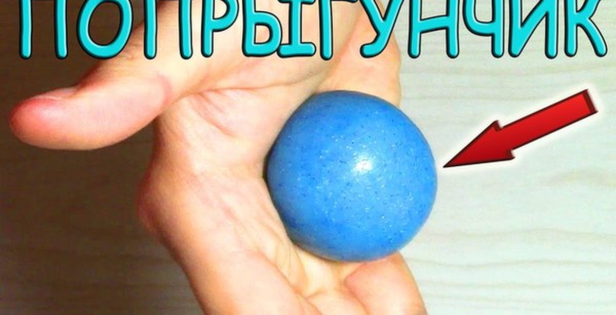 Как сделать попрыгунчики Как сделать попрыгунчики