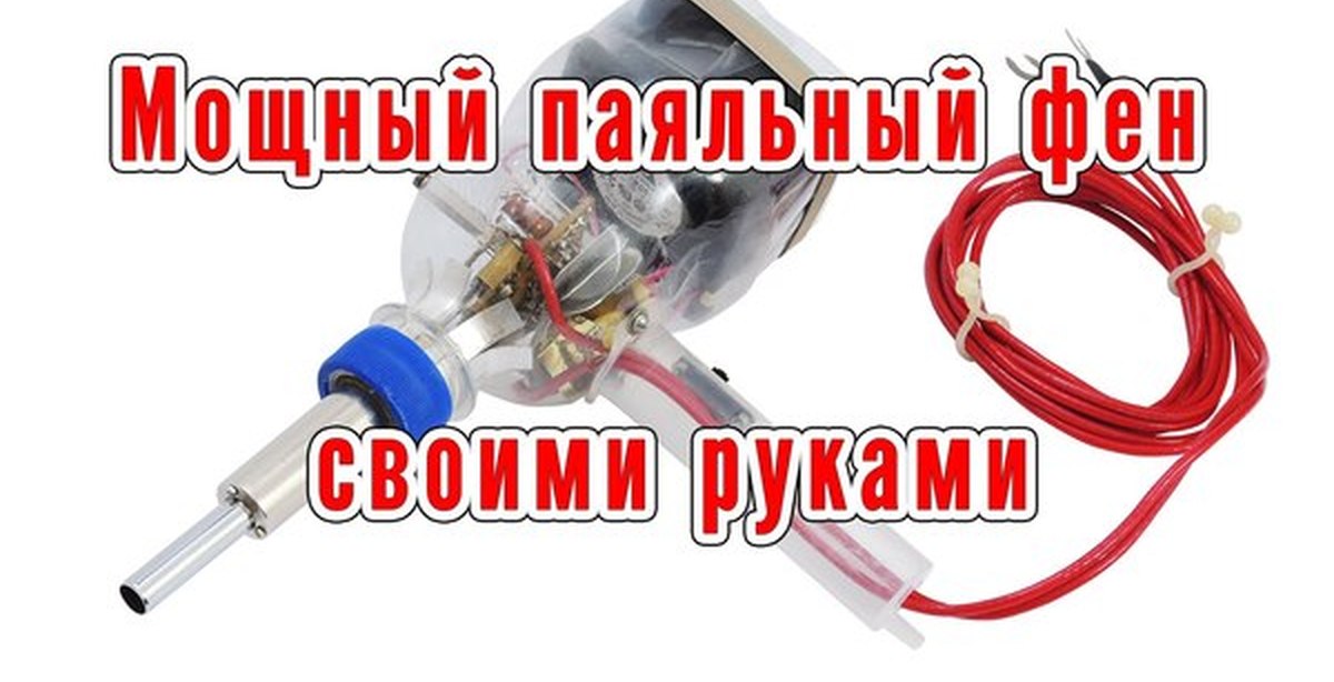Мощный паяльника своими руками Мощный паяльника своими руками