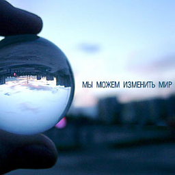 Мой мир изменился. Мой мир интернет магазин. Мой мир изменился. Мир изменился. Мой мир изменился.