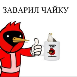 Улюлю мем