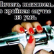 ������ ������������ Melori666
