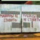 ������ ������������ stavitnestavit