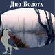 Аватар пользователя DnoBolota
