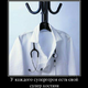 ������ ������������ DoctorEvochka