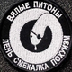 ������ ������������ FUR1OUSW0LF