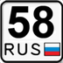 RUS58