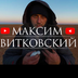 MaximVitkovski
