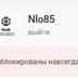 Nlo85