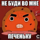 Аватар пользователя PechenkaSoZlom