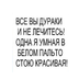 Узнала что внук голосует за единую россию переписала